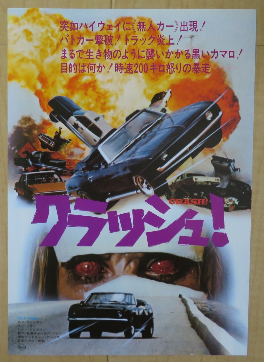 Crash JAPAN CHIRASHI MOVIE MINI POSTER 1977 B5 Charles Band Jose