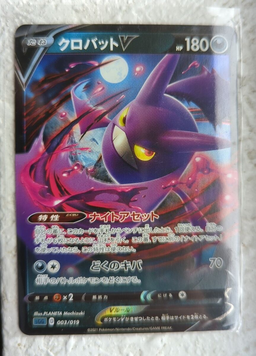 Crobat V (Gengar VMAX High-Class Deck 003/019) – TCG Collector