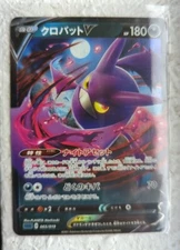 Crobat V 003/019 Gengar VMAX High Class Deck sGG Japanese Pokemon TCG NM 