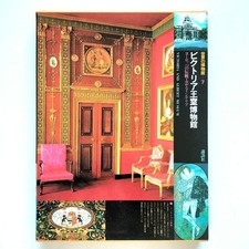 Museums of the World 7 Royal Victoria Museum From Japan