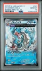 2015 POKEMON JAPANESE XY BANDIT RING 1ST EDITION #021 GYARADOS-HOLO PSA 10