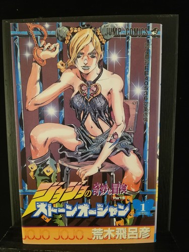 Jojo S Bizarre Adventure Part 6 ストーンオーシャン ジョジョの奇妙な冒険 Volume 1 Japan Import Ebay