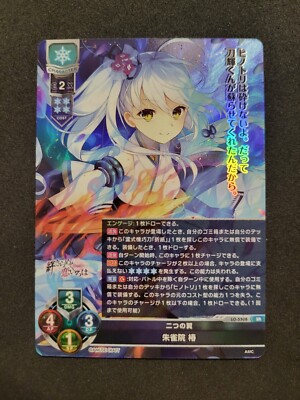 Lycee Overture, Amuse Craft 1.0, Suzakuin Tsubaki, LO-5508 SR, Japanisch