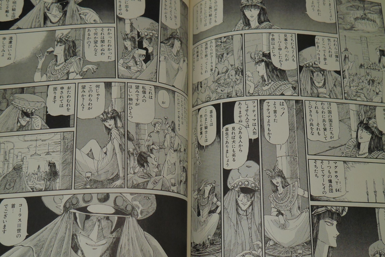 Japan Mamoru Nagano Manga The Five Star Stories Vol 2 Ebay