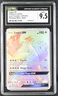 CGC 9.5 MINT+ Lugia GX 2018 Lost Thunder 227/214 Rainbow Rare Holo Pokemon Card