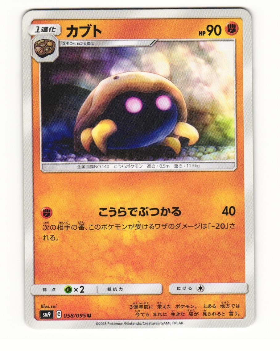 Kabuto 058/095 Uncommon 2018 Tag Bolt Japanese NM