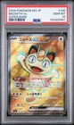 2026 POKEMON JAPANESE M3-NULLIFYING ZERO SUPER RARE #100 MEOWTH EX PSA 10
