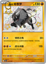 Pokémon TCG S-Chinese Scarlet & Violet Paldean Tauros CSVL1C 073 Holo