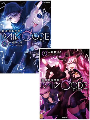 Master Detective Archives : Rain Code Vol. 1-2 Japanese Comic Manga Japan NEW
