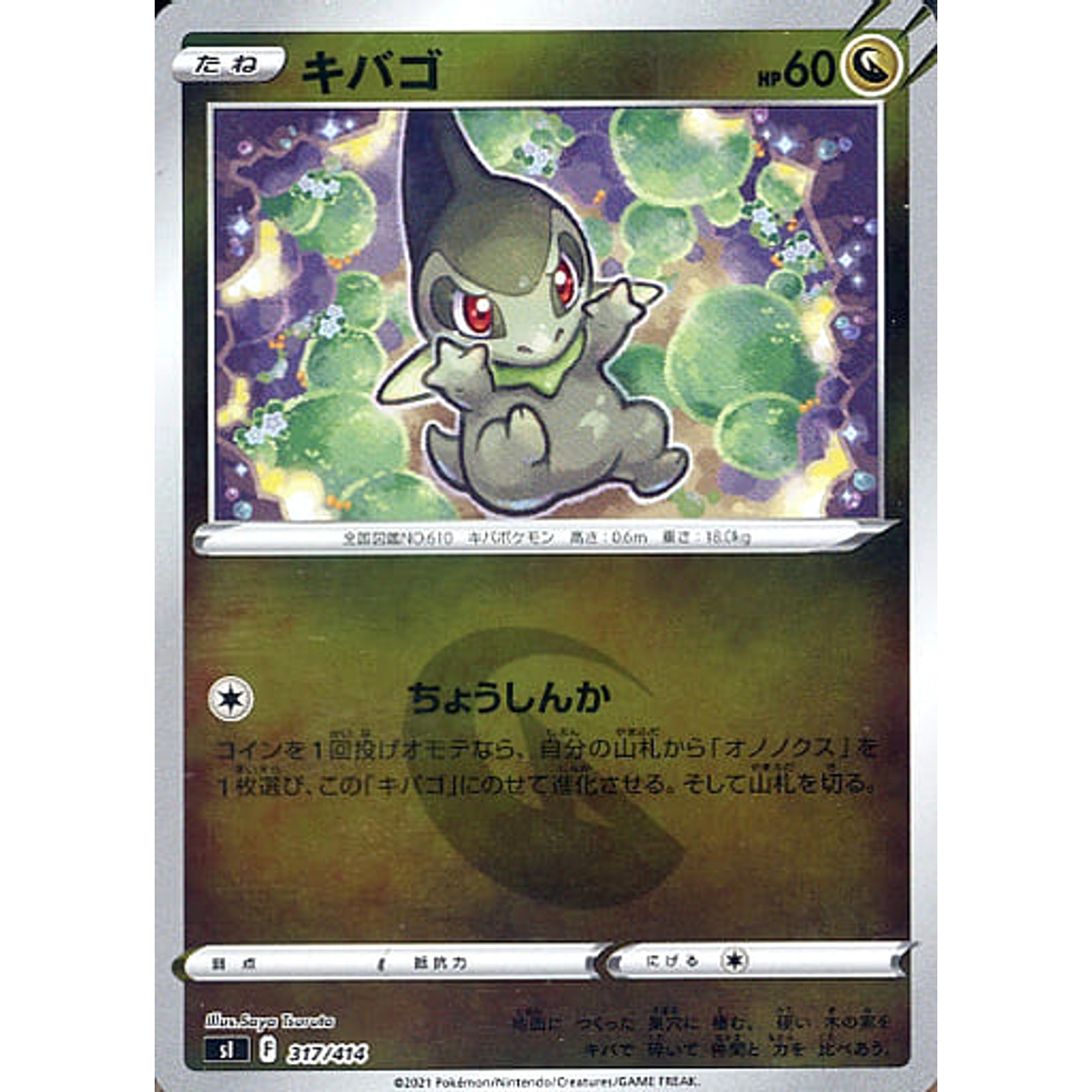 Pokemon Axew Reverse Holo 317/414 SI Start Deck 100 Japanese Card