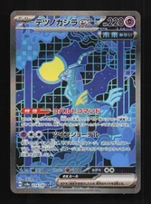 Iron Crown ex 214/187 NM Terastal Festival ex Japanese Pokemon Card TCG