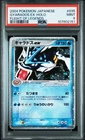 GYARADOS EX PSA9 2004 POKEMON JAPANESE FLIGHT OF LEGENDS #035 GYARADOS EX-HOLO