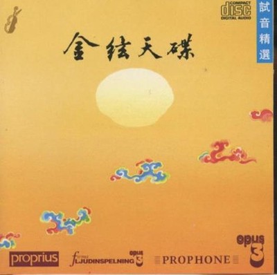 Sound Of Quality: Proprius / Prophone / Firma Ljudinspelning / Opus 3 MUSIC CD