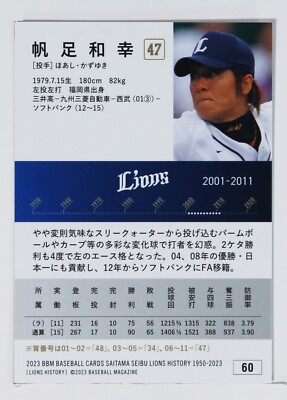 イシヅカユウ　ハガキ Kazuyuki Hoashi - 2023 BBM Baseball Seibu Lions History Trading