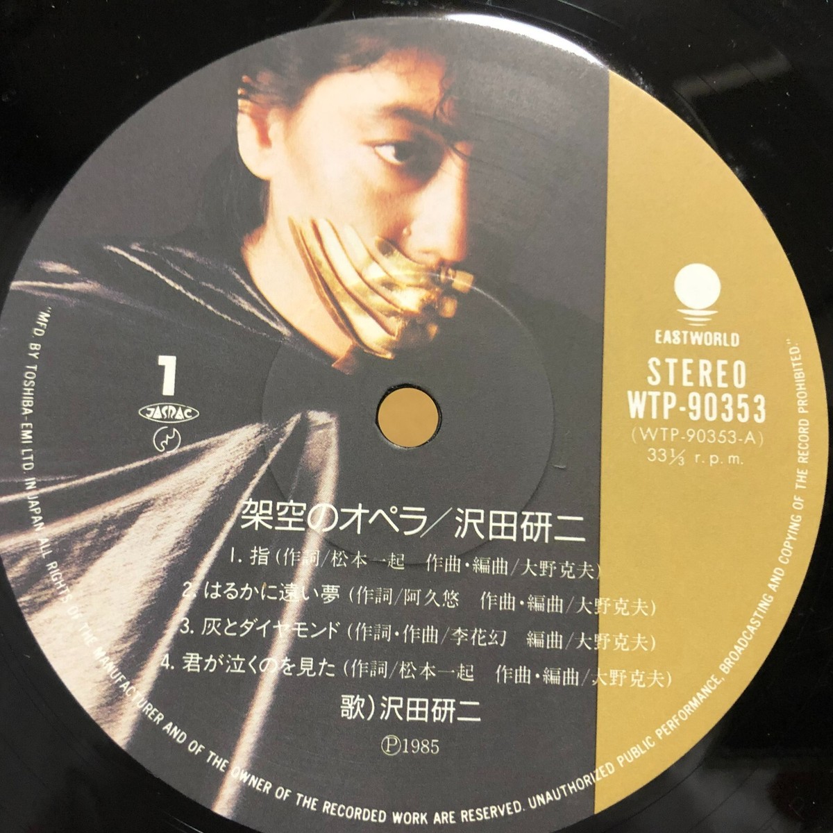 KENJI SAWADA KAKU NO OPERA LP PYG JAPAN WTP-90353 | eBay