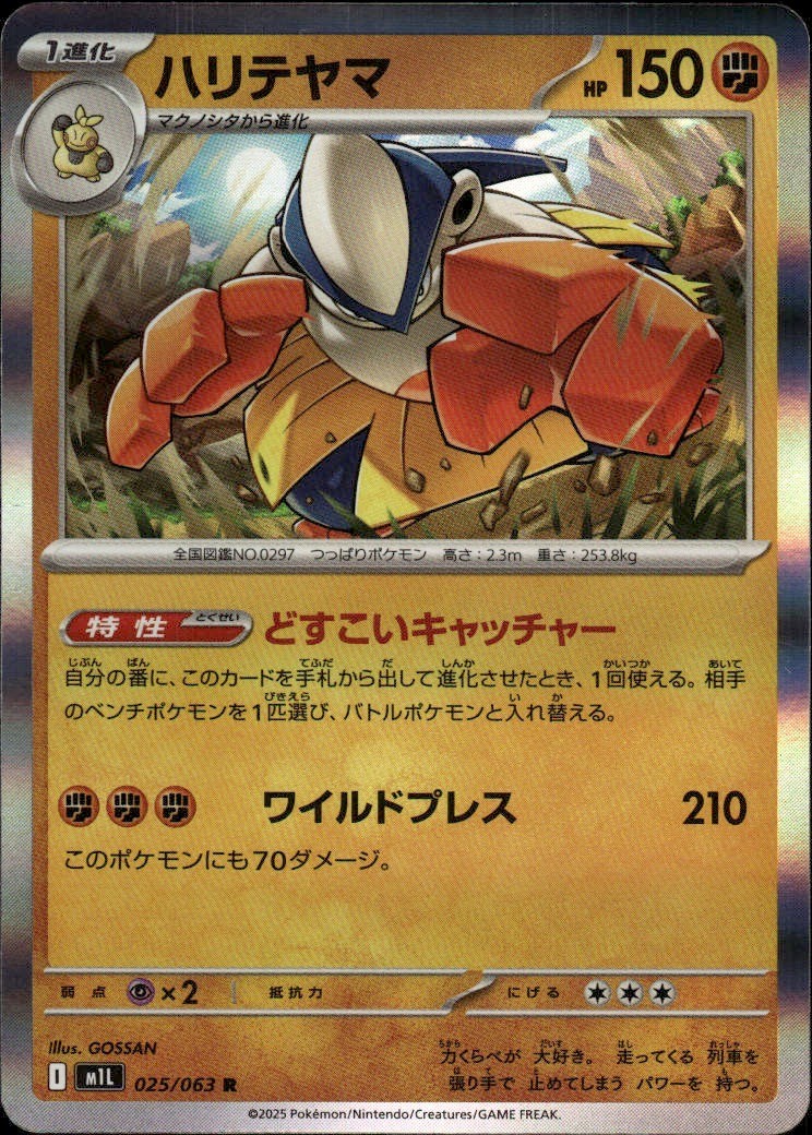 Hariyama Holo Rare m1L: Mega Brave 025/063 NM