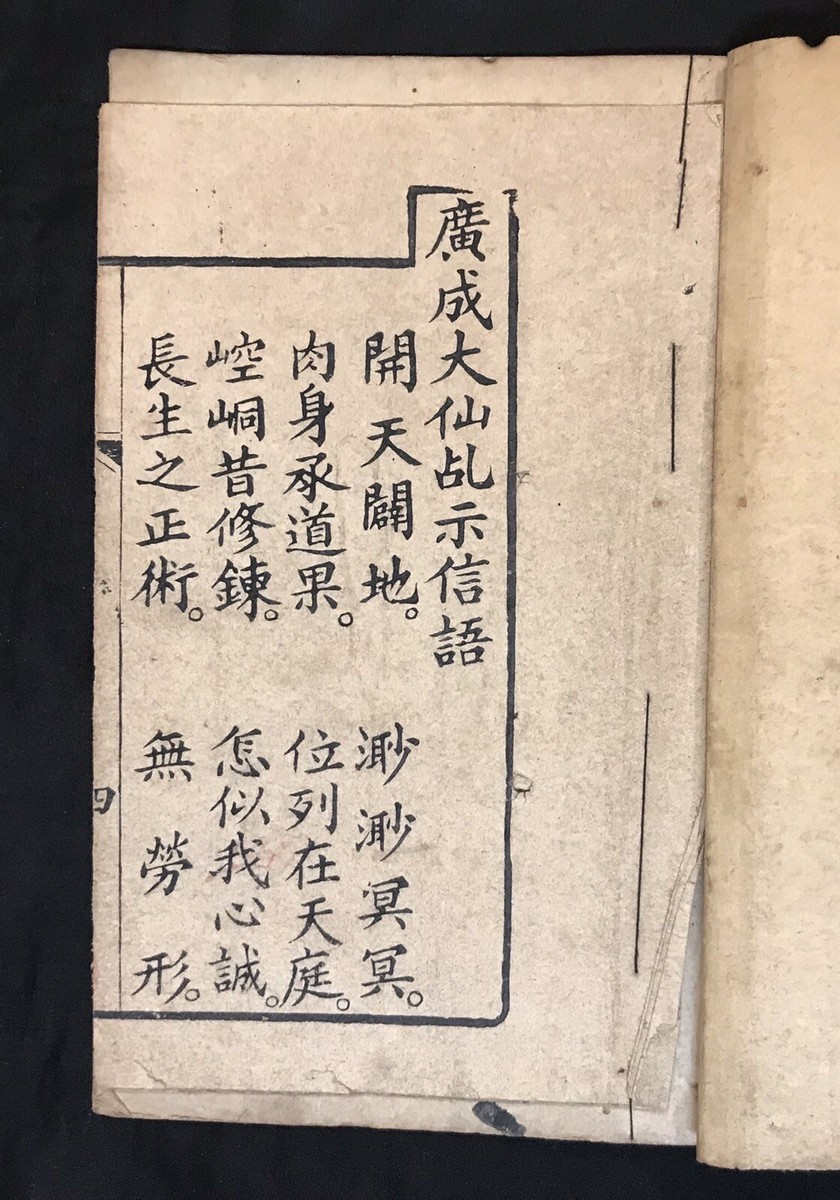 1930 民國庚午年刋番邑屏山簡公佛祖長生真經陳村新墟滙源街合成