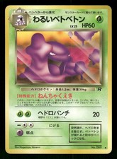 1997 Light Played Pokemon Dark Muk No. 089 Team Rocket Japanese