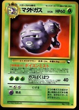 Japanese Pokemon Weezing Vending Machine cards Series 3 (Green) LP