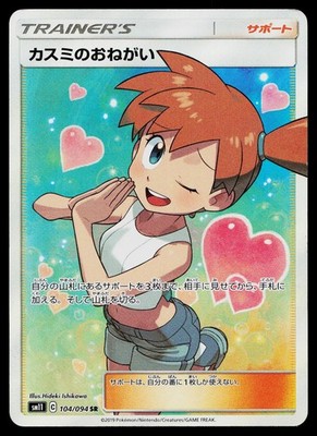 Misty's Favor 104/094 Super Rare Miracle Twin Pokemon Japanese