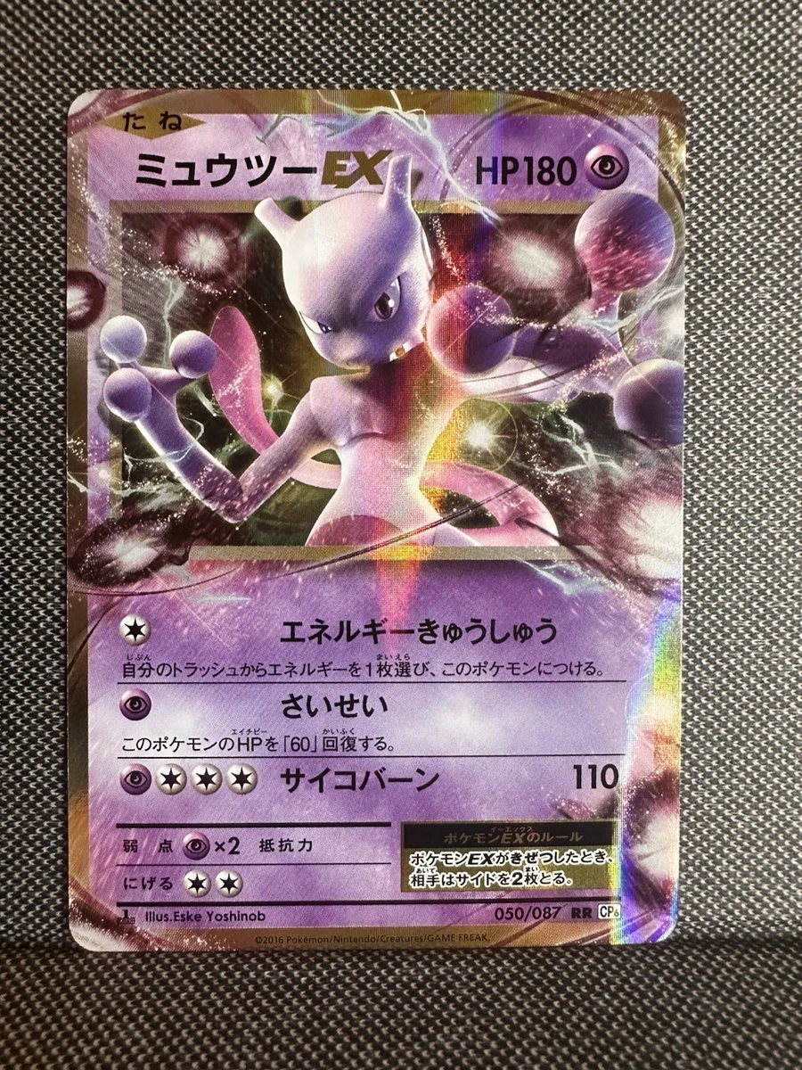 ミュウツーEX RR CP6 20th Anniversary 050/087 Mewtwo ex 050/087 Cp6: Expansion Pack 20th Anniversary for sale | eBay