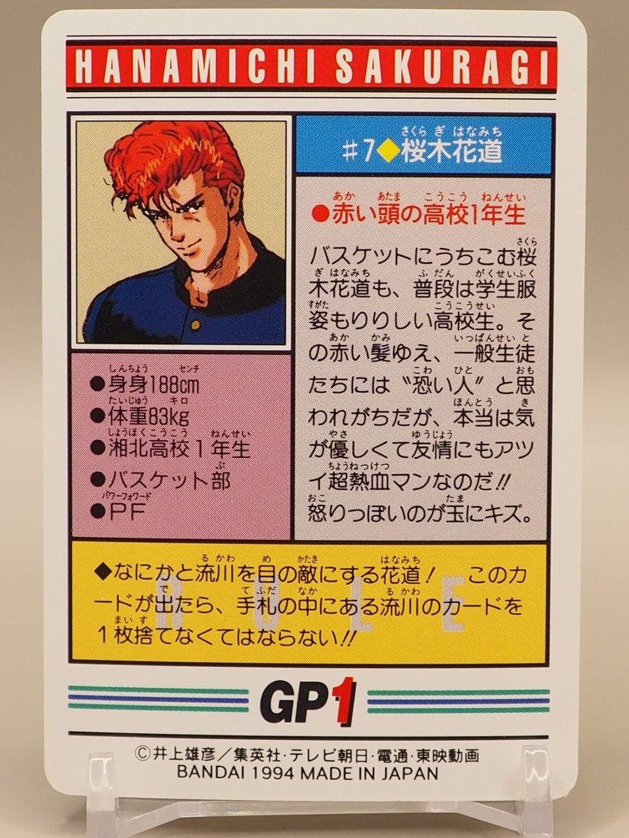 スラムダンク　カード スラムダンクカード 宮城リョータ No.95 キラカード SLAMDUNK