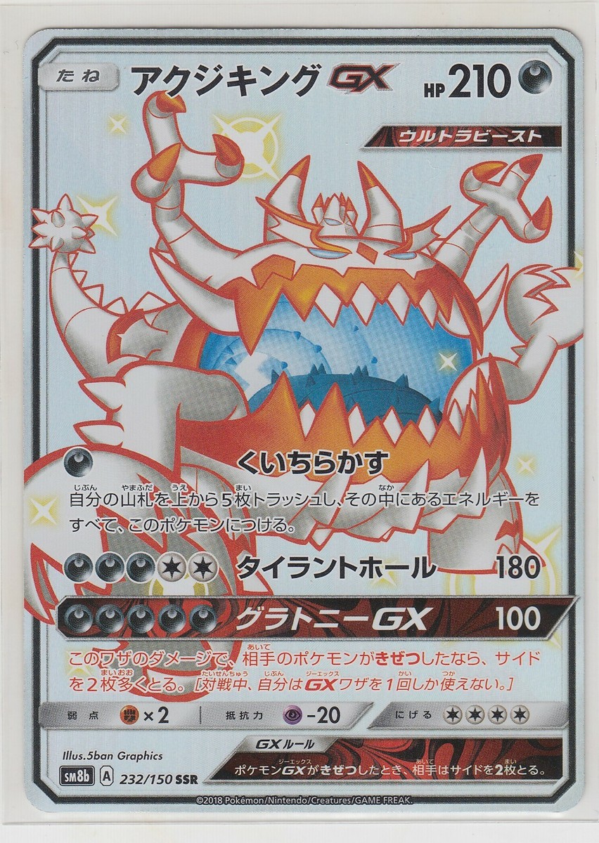 Pokemon Card Sun and Moon Ultra Shiny Guzzlord GX 232/150 Pokemon Card Sun and Moon Ultra Shiny Guzzlord GX 232/150