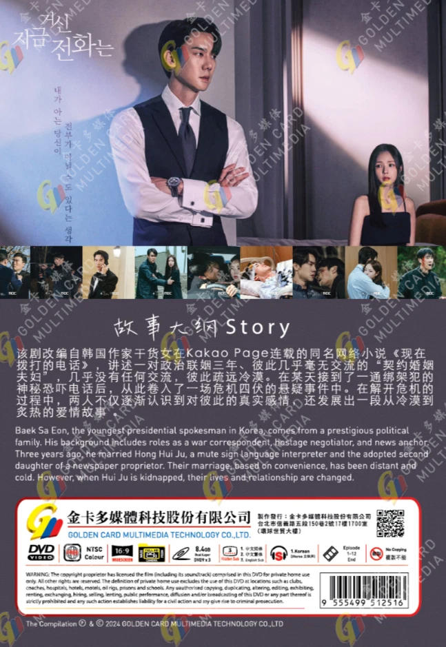 DVD Korean Drama When the Phone Rings Eps 1-12 END English Subtitle All Region - Image 2 of 4