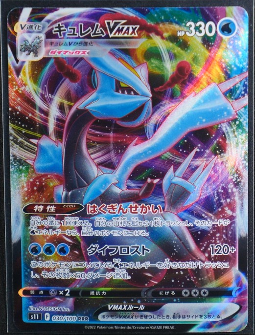 Japanese Kyurem VMAX - Holo Triple Rare #030/100 S11: Lost Abyss NM
