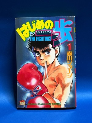 Hajime no Ippo Volume 1 Vol.1 Magazine vintage Manga Book COMICS