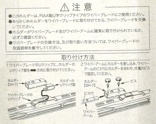 JDM WIPER BLADE ADAPTER JDM/Mitsubishi Delica to use US Wiper Blade P/N MZ690204 - Picture 3 of 7