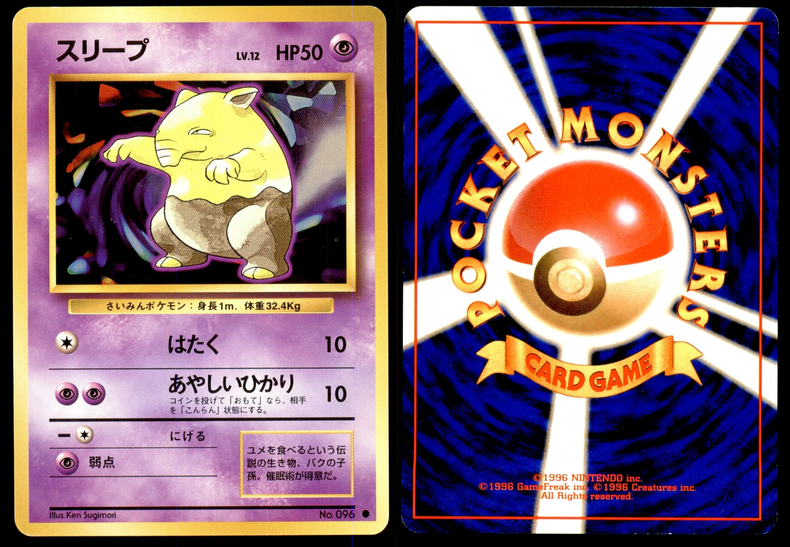 LP Drowzee No. 096 Base Set Common Light Play 1996 Japanese Pokemon Card