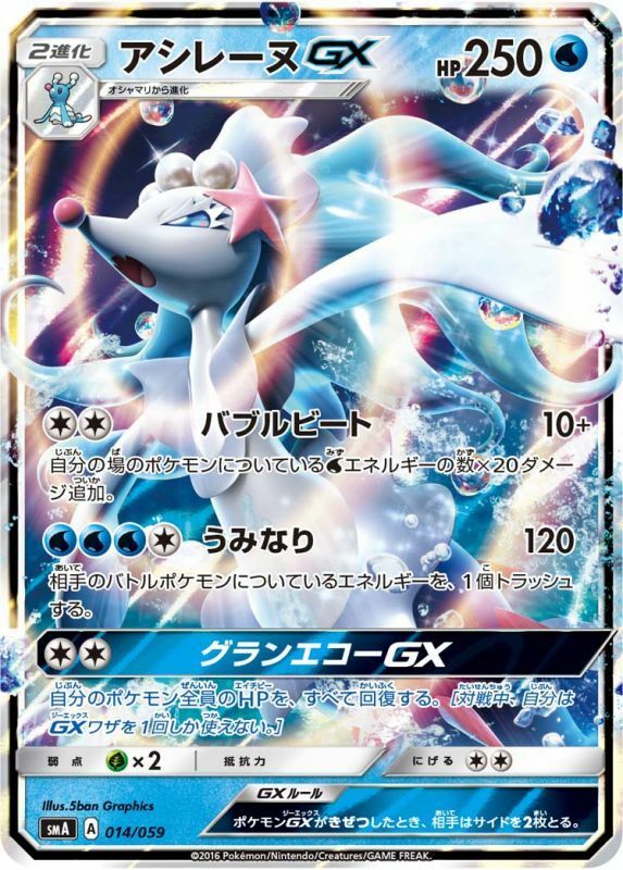 Pokemon Card Game TCG Primarina GX SMA 014/059 Holo Japanese 1ds