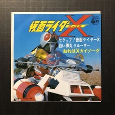 SCS-224 - Setappu Karmen Rider X - 1974 Columbia Records 7” 45 RPM Vinyl Japan