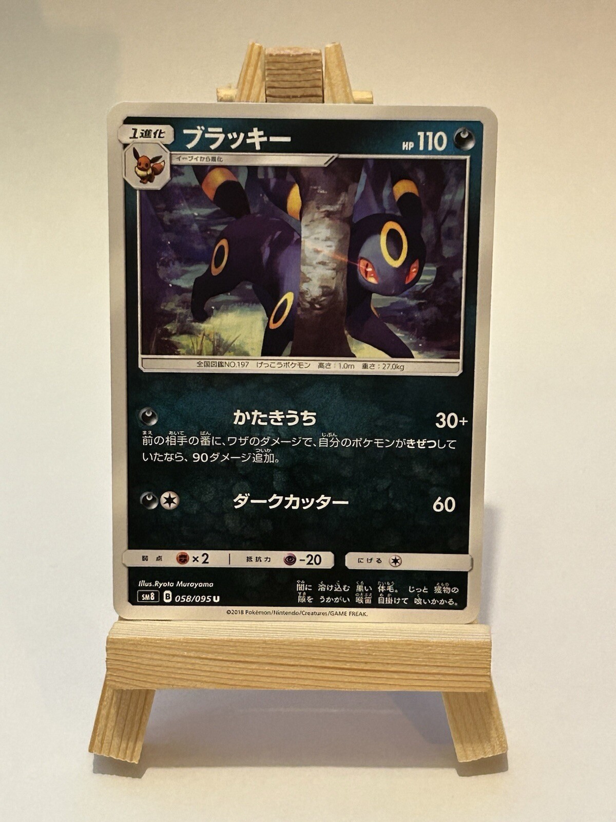 Umbreon 058/095 Japanese SM8 Explosive Super Burst Impact Pokemon Card TCG - NM