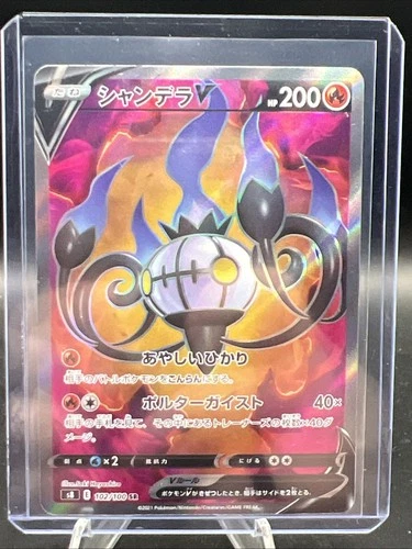 Chandelure V 102/100 S8: Fusion Arts Holo (Japanese)