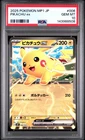 2025 POKEMON JAPANESE MP1-START DECK 100 BATTLE COLLECTION PIKACHU EX PSA 10