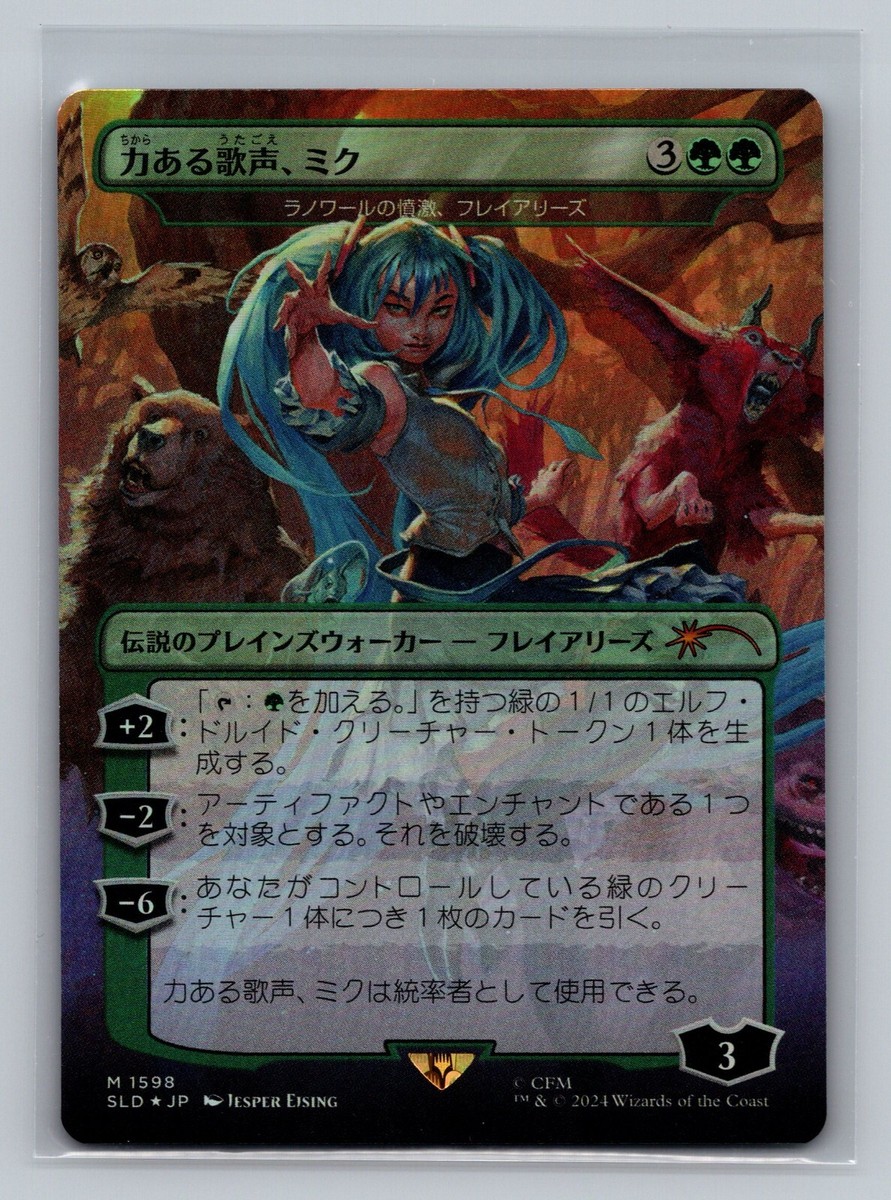 Miku Voice of Power FOIL JAPANESE 1598 Magic the Gathering Secret