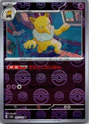 Hypno (Poke Ball Pattern) 097/165 SV2a: Pokemon Card 151 Japanese