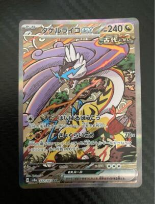 Raging Bolt ex SAR 222/187 sv8a Terastal Festival ex Pokemon Cards