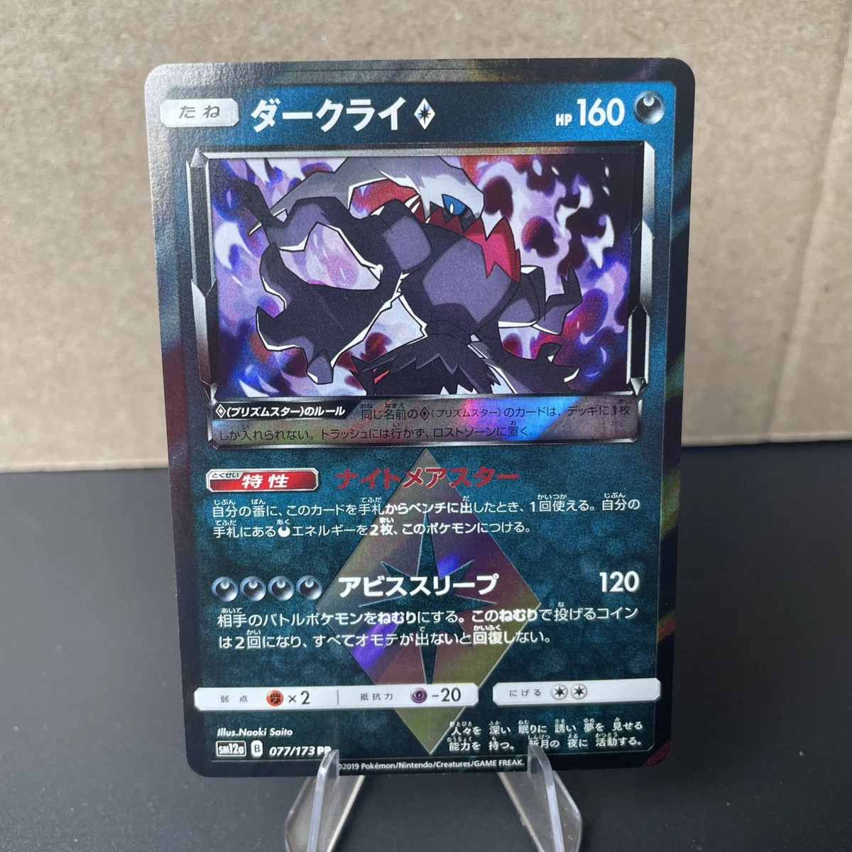 Darkrai Prism Star 077/173 Sm12a: Tag Team GX: Tag All Stars for