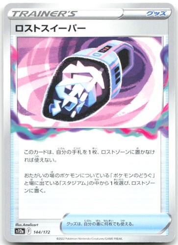 Lost Vacuum 144/172 VSTAR Universe s12a REGULAR NM Pokemon Card TCG