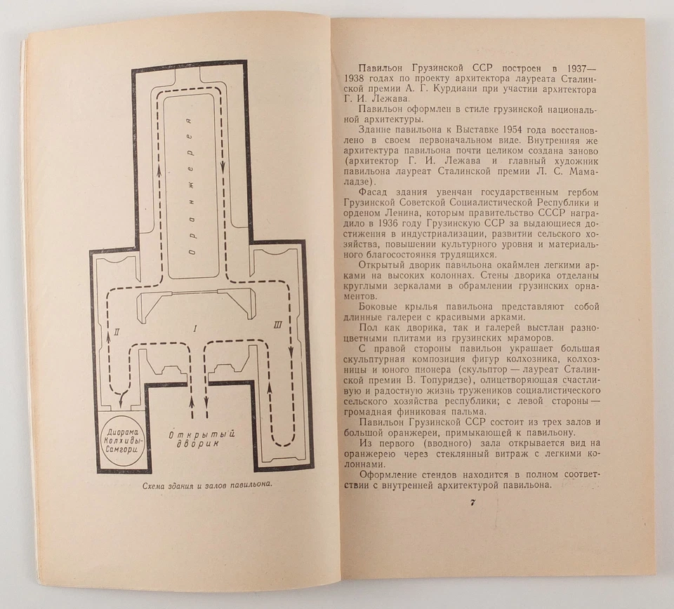 1954 Russian All-Union Agricultural Exhibition VSKhV book Georgia Pavilion - Image 4 of 4