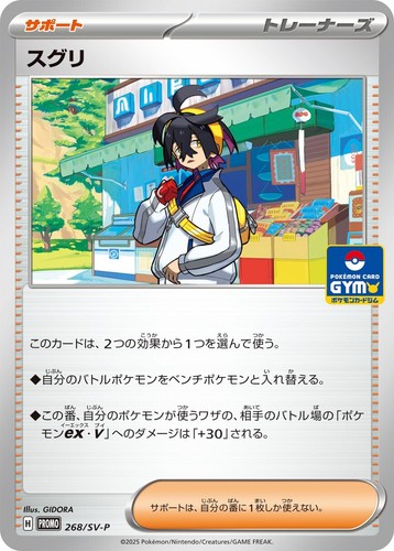 Pokemon Card Kieran Pokemon card Gym Promo vol.10 268/SV-P Japanese