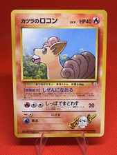 Pokemon - Blaine's Vulpix (Japanese) - Gym 037 - Common - LP