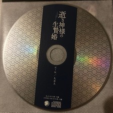 Kuki Dai Ikigami-sama no Ikenie Konmatsuri-hen Drama CD Situazione CD