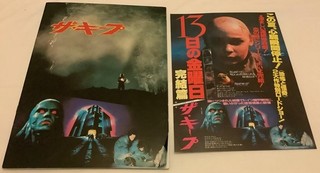 The Keep Japan movie programme flyer Michael Mann Scott Glen Ian McKellen