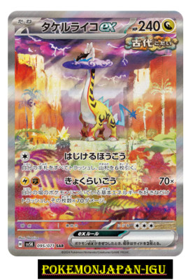 Raging Bolt ex SAR 095/071 sv5K Wild Force NM HOLO Pokemon Card Japanese JP