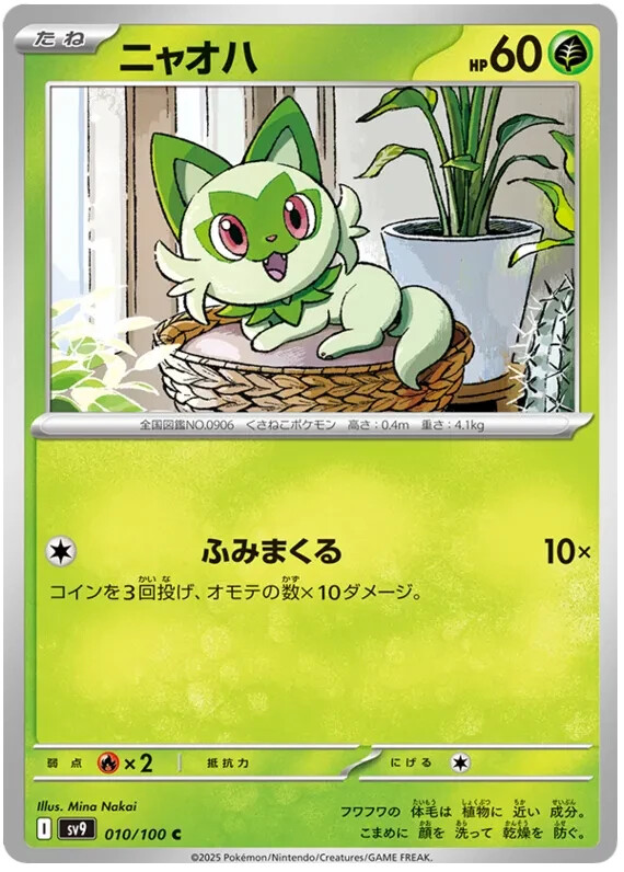 Sprigatito Pokemon Battle Partners Japanese TCG Card 010/100