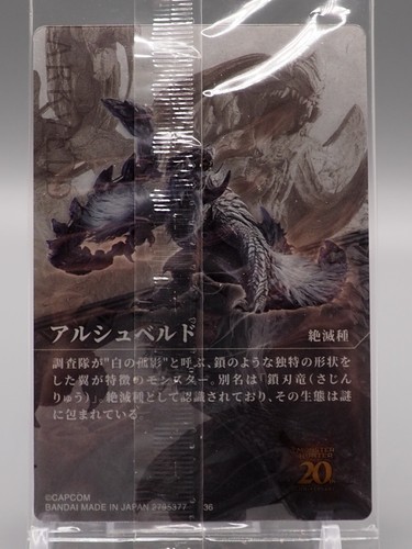 Arkveld Monster Hunter 20th Anniversary Wafer Trading Card 36 Japan ww321 - 第 4/6 張圖片